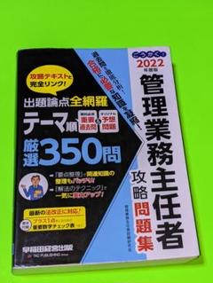 2022年度版 ごうかく!管理業務主任者 攻略問題集