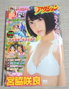木村様 漫画アクション 15年1月6日 1号LeSserafim宮脇咲良 未開封 木村様 漫画アクション 15年1月6日 1号LeSserafim宮脇咲良
