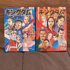 ✨️良品✨️キングダム 全巻セット 1-72巻 非レンタルアップ品 海外配送可】【送料無料】 キングダム 1〜72巻 全巻セット 帯