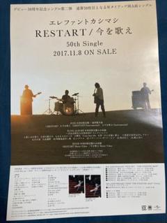 再入荷！ エレファントカシマシ Rock! Rock! Rock! ツアー
