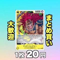 マッド・トレジャー:黄 EB02-057 20円（残24のサムネイル