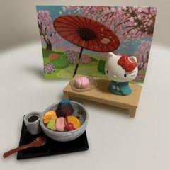 美品　リーメント　ハローキティ京都おとめ旅　欠品なし リーメント はろうきてぃ京都おとめ旅全8種 （◇『ハローキティ