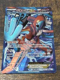 ポケモンカード　デオキシスEX SR BW8 ラセンフォース 買取】デオキシスEX SR [ラセンフォース] BW8 053/051 ポケモン