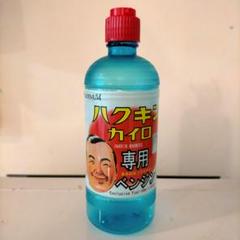 ハクキンカイロ ベンジンの中古 未使用品 メルカリ