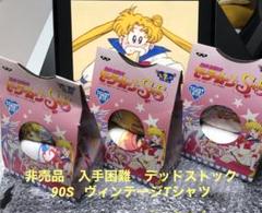 セーラームーン Tシャツ　90S 非売品　ヴィンテージデッドストック　３品です。