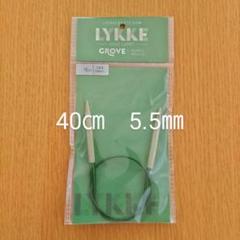 Lykke　リッケ　Grove　40㎝　5.5㎜　竹製輪針　バンブー