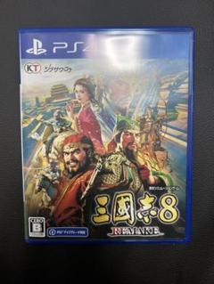 【即日発送】三國志8 REMAKE PS4