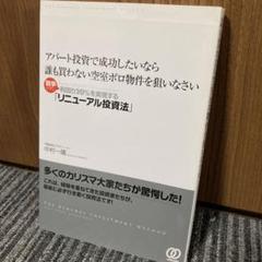 2025年最新】アパート投資で成功したいなら誰も買わない空室ボロ