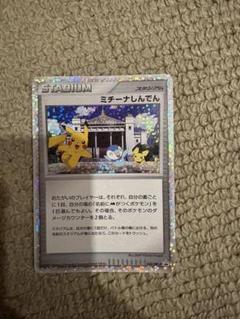 2025年最新】ポケモンカード ミチーナしんでんの人気アイテム