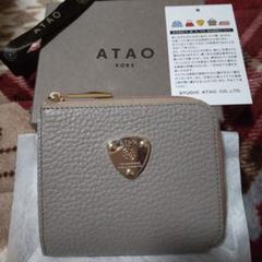 ATAO ミリモ グレージュ 新品 - メルカリ