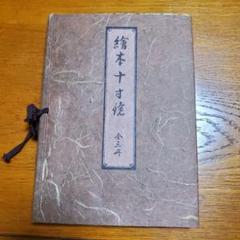 “初版本” 浮世のいろ四十八手〈西川祐信筆〉緑園書房 昭和39年発行 限定品 2025年最新】西川祐信の人気アイテム - メルカリ