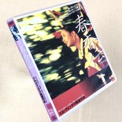 春香伝 DVDレンタル落ち