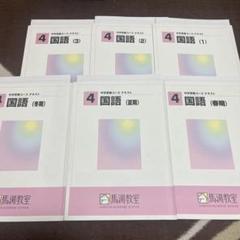馬渕教室 6年 国語 HIレベル特訓 1年分 フルセット HIレベル特訓｜馬渕教室 中学受験コース