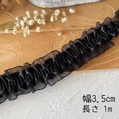 ハンドメイド素材　フリル レース シフォン チュール リボン ブラック 黒