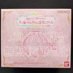 ぴちぴちピッチ Special Memorize 七海るちあのオルゴール Special Memorize 七海るちあのオルゴール ぴちぴちピッチ