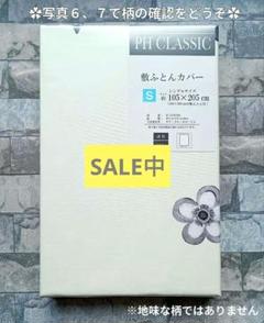 【新品】敷ふとんカバー シングル／イエローフラワー