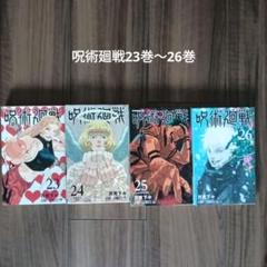 呪術廻戦