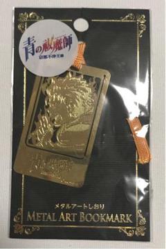 青の祓魔師 京都不浄王篇 勝呂竜士 メタルアートしおり