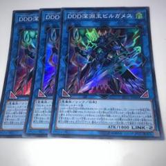 3631 DDD深淵王ビルガメス スーパー3枚 - メルカリ