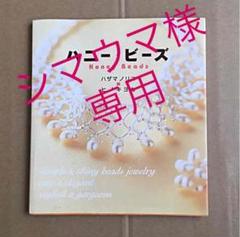 ⭐️ビーズ本 ハニー・ビーズ