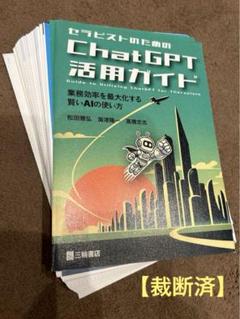 【裁断済】【3冊セット】ChatGPT仕事革命、ChatGPT入門1&2 Amazon.co.jp: ChatGPT仕事革命！効率化の波に飲み込まれるな