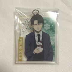【未使用】進撃の巨人 リヴァイ アクリルキーホルダー Winter【匿名配送】