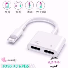 iPhoneイヤホン 充電 変換ケーブル
