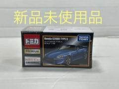 2025年最新】トミカプレミアム s2000 タカラトミーモールの人気