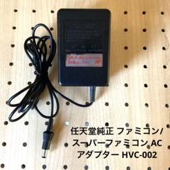スーパーファミコン HVC-002 ( #753 ) Famicom And Super Famicom (SFC) HVC-002 AC Adapter From