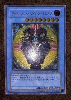 遊戯王 マジシャン・オブ・ブラックカオス レリーフ 美品