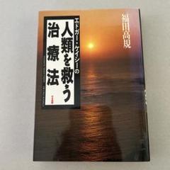 エドガー・ケイシーシリーズ　9冊セット　まとめ売り エドガー・ケイシーシリーズ 9冊セット まとめ売り