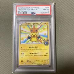 PSA9 メガトウキョー サッポロのピカチュウ 2枚セット プロモ　(ピ) メガトウキョーのピカチュウ プロモ PSA10 - メルカリ