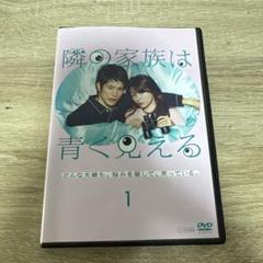 隣の家族は青く見える　DVD-BOX DVD 初回特典付き 隣の家族は青く見える DVD BOX 5枚組(特典映像付き)