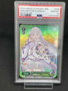 PSA 10 Weiss Schwarz 未来をうたおう、君と一緒に　エミリア PSA 10 Weiss Schwarz 未来をうたおう、君と一緒に エミリア