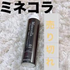 新品•未使用ミネコラEX01 リダクションフォーム100g 2本セット