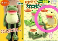 おとぼけケロピョン　超 BIG Amazon.co.jp: おとぼけケロピョン セット カエル ぬいぐるみ