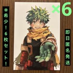 【匿名発送】僕のヒーローアカデミア　42巻特典　イラストカード　緑谷出久　6枚