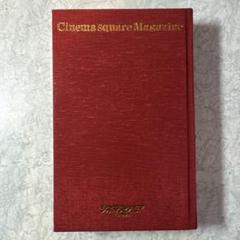 シネマスクエアとうきゅう'82