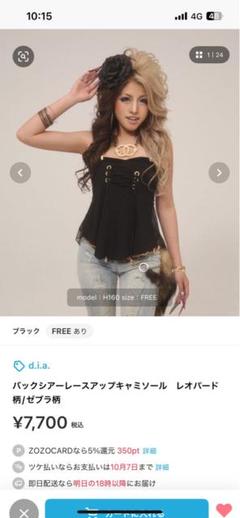 d.i.a ギャル服 ゼブラ柄 クロスストラップキャミソール d.i.a ギャル服 ゼブラ柄 クロスストラップキャミソール - メルカリ
