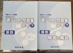 2025年最新】日能研 テキスト 4年の人気アイテム - メルカリ