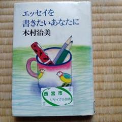 エッセイを書きたいあなたに