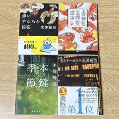 米澤穂信 全26作品 まとめ売り 米澤穂信 全26作品 まとめ売り