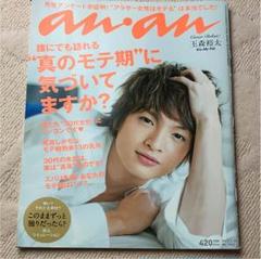 2025年最新】an・an 玉森裕太の人気アイテム - メルカリ