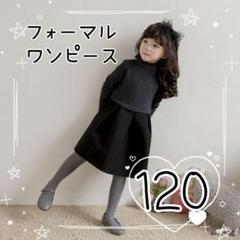 女の子 黒 リボン ワンピース 120 フォーマルドレス 入学式 結婚式 グレー