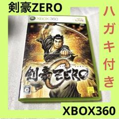 「激安」剣豪ZERO xbox360