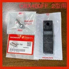 HONDA  HONDA CBX400F フランジSet バレル研磨仕上げ CBX550F CBR400F HONDA CBX CBX440FF 当時物　(23-0624-12) ホンダ ウェビックガレージセール | ホンダ HONDA CBX400F フランジSet