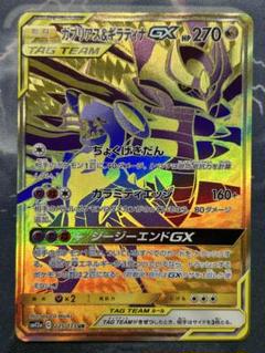 ガブリアス&ギラティナGX UR SM12a TAG TEAM GXタッグオー