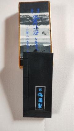 書道画墨古梅園製