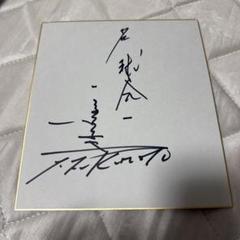 福本 豊 野球殿堂入り記念 直筆サイン入りバット
