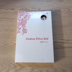 フェレナ　骨盤ベルト　Fealena Pelvis Belt Sサイズ 骨盤ベルト – FEALENA（フェレナ）